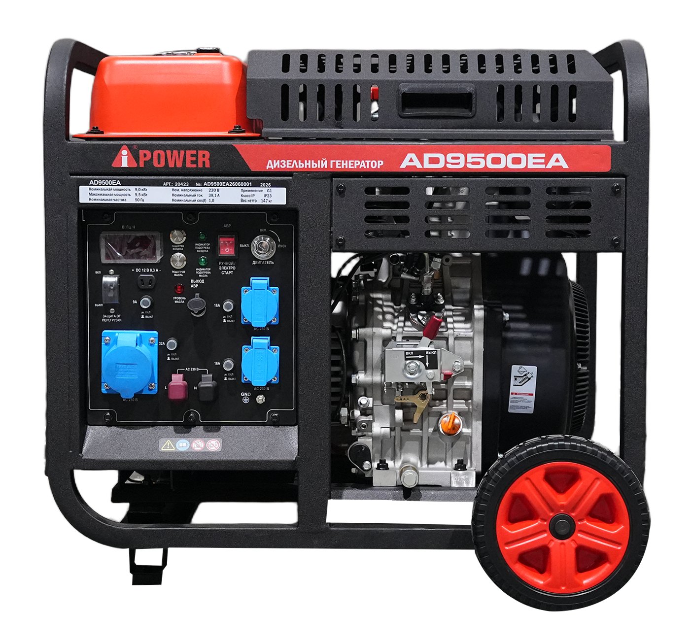 Дизельный генератор A-iPower AD9500EA