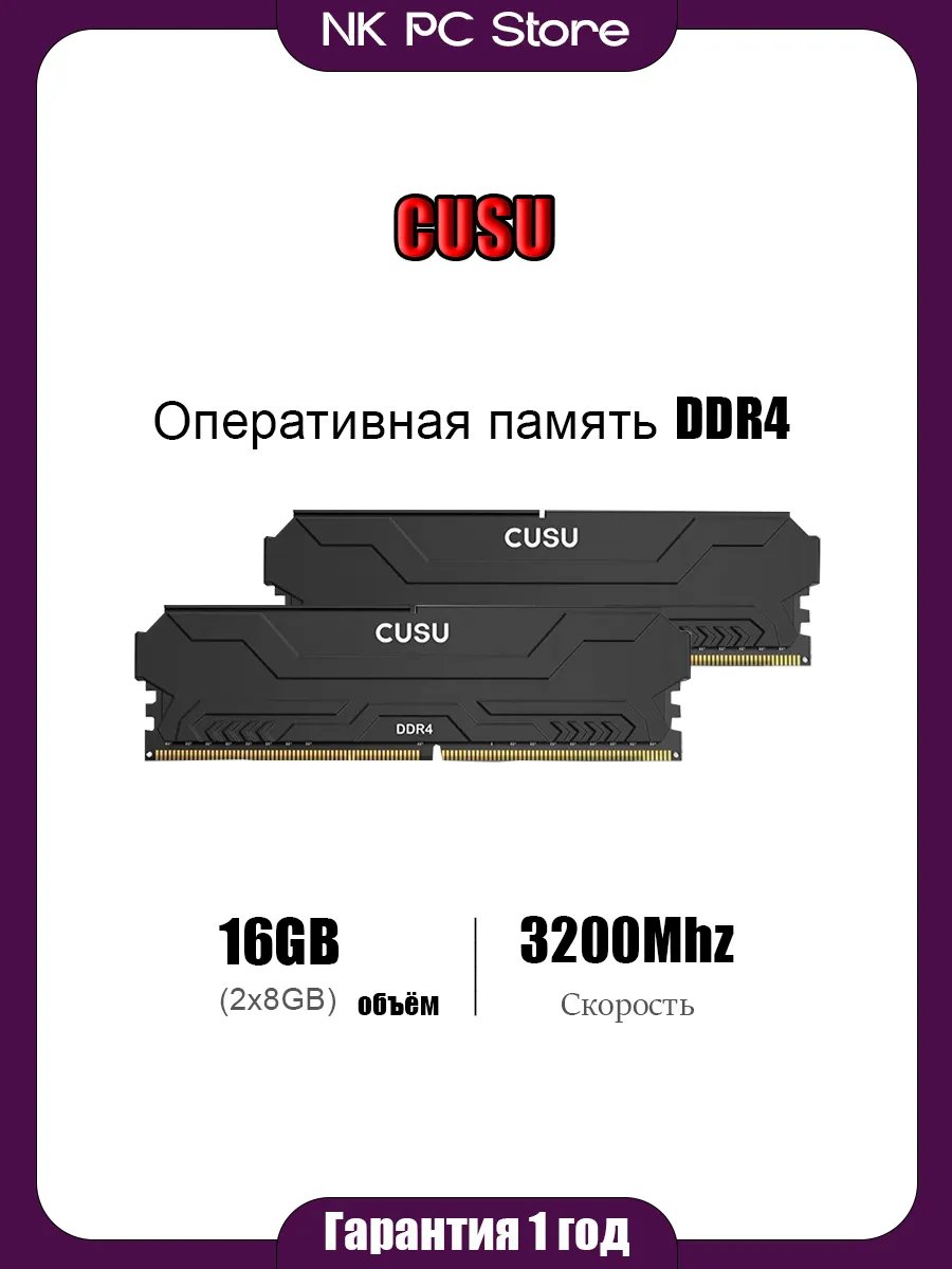 Оперативная память CUSU 3200Гц 2x8 3200Ghz